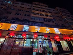 门面-林口邵胖子大鹅(新安街东五店)