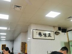 -正味斋锅巴菜(西北角店)