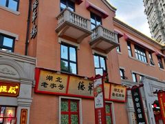 -吉庆街美食广场
