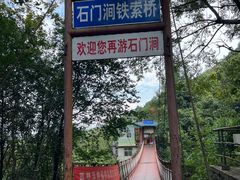 -石门涧