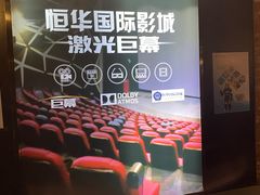 -恒华国际影城(顺义店)