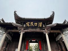 -潜口民宅博物馆