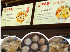 -笑来喜馄饨小笼工坊店(湖滨街店)