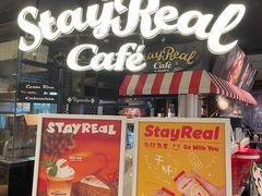 -StayReal Cafe(长宁来福士广场东八区店)