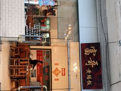 -富哥食店