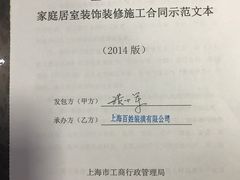 -百姓装潢(漕宝店)