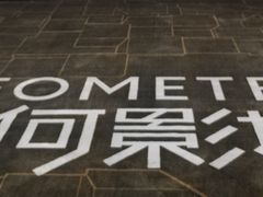 -几何影城观前街店(全激光影厅)