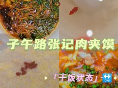 -子午路张记肉夹馍(兵马俑店)