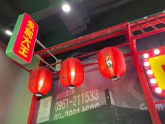 -永和大王(茉莉上新·军博店)