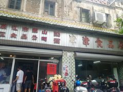 门面-津津食品店