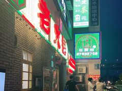 门面-石灰市老火锅(北滨路店)
