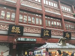 门面-绿波廊(豫园店)