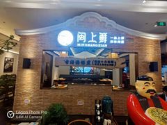 -闽上鲜·福建菜(龙湖滨江天街店)