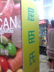 点击看大图 -屈臣氏