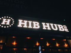 门面-HIB HUB公社(解放西路店)