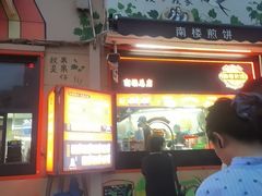 -南楼煎饼(南楼总店)