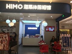 -海马体照相馆(北京apm店)