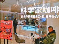 -科学家咖啡(恒隆广场店)