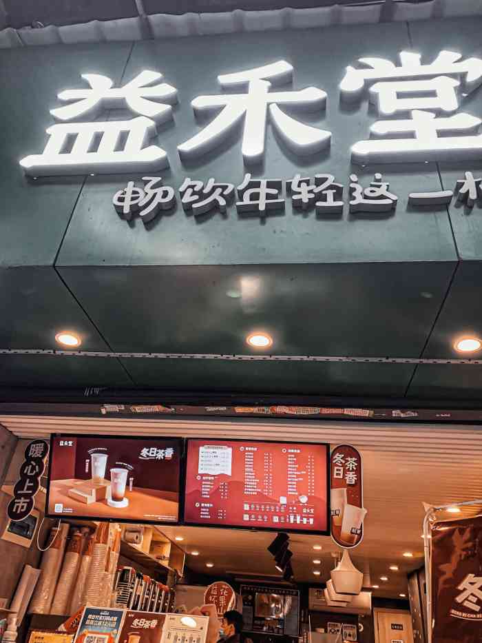 益禾堂(粮道街店)-"武汉中学周边的奶茶店开了一家又一家,这家.