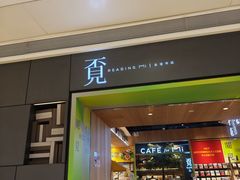 -覔书店(壹方城店)
