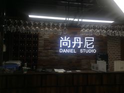 -尚丹尼造型