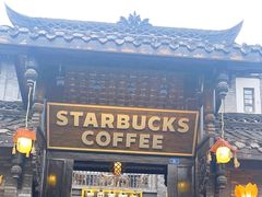 -星巴克臻选(成都宽窄巷子店)