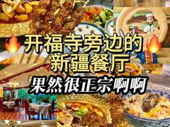 -海尔巴格新疆餐厅(东来兴店)