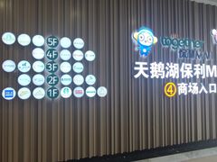 -保利MALL(天鹅湖店)