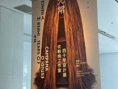 -上海当代艺术博物馆