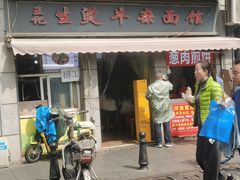 -王记生烫牛杂面馆(兰陵路店)