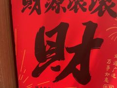 -鑫小城故事·藕汤·家常菜(台北一路总店)