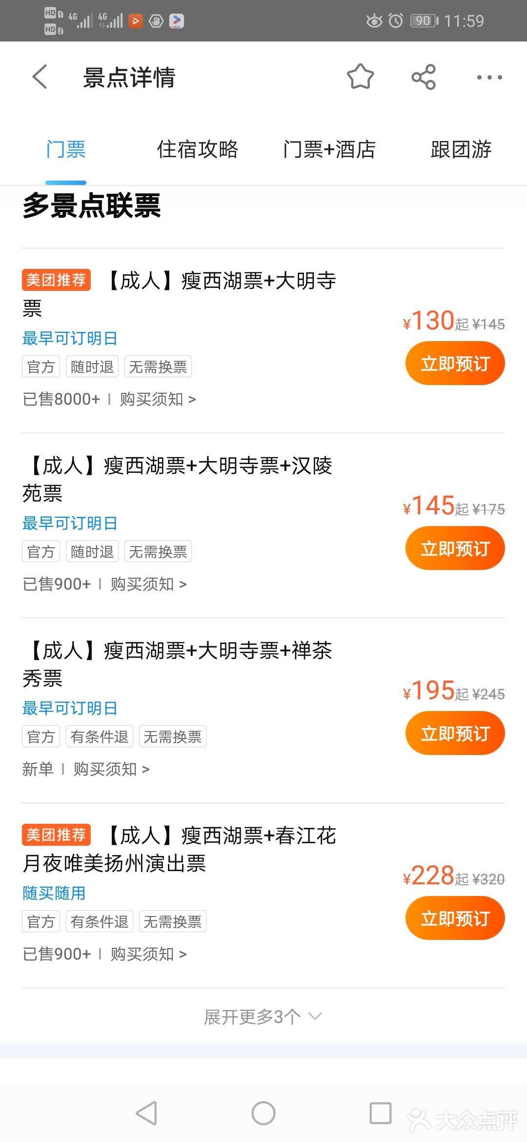 五一扬州游
