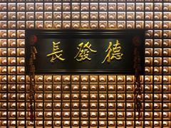 -德发长·花式蒸饺(大唐不夜城店)