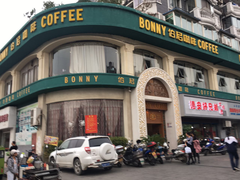 -伯尼咖啡(湖滨花园店)