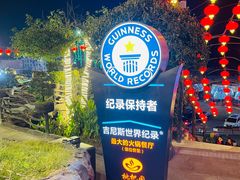 -枇杷园食为鲜火锅(南山店)