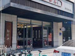-勤德兴(湖滨路店)