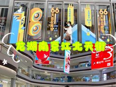 -龙湖南京江北天街