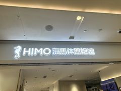 -海马体照相馆(徐州苏宁广场店)