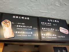 -Al Salam莫的三明治
