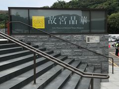 -故宫晶华