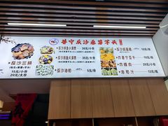 -普宁反沙番薯芋头