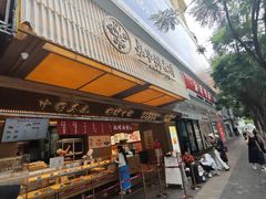-嘉华鲜花饼(南屏旗舰店)