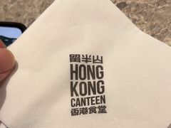 -留半山·香港食堂(啦啦宝都店)