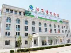 北京博仁医院-北京高博博仁医院