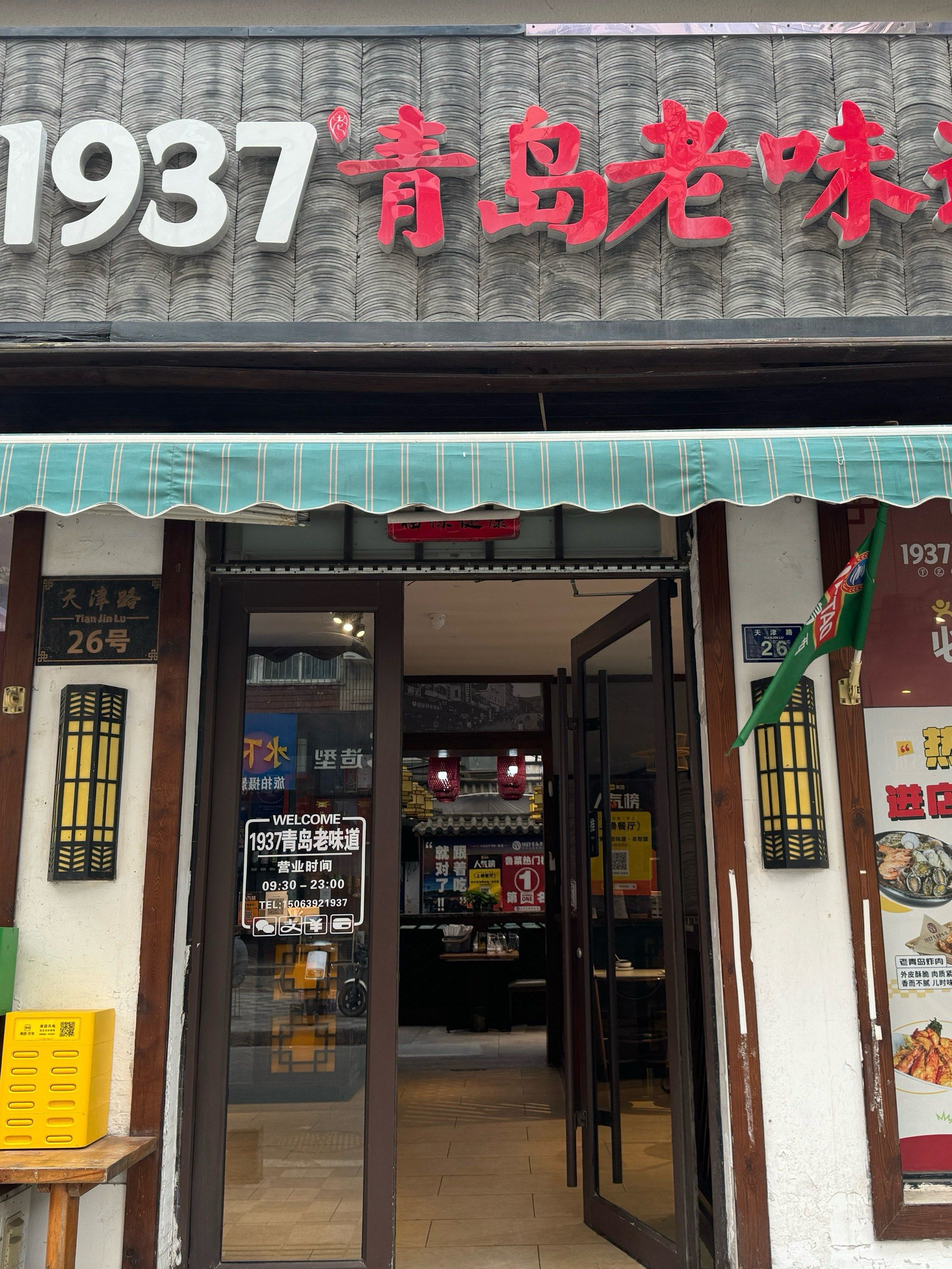 青岛美食探店1937老味道,打卡必吃捞汁茭瓜