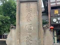 -南关石牌坊古镇