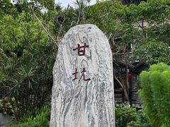 -鹅滋道(甘坑古镇店)