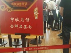 -85度C(深圳佳宁娜店)