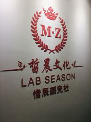 -Lab Season惜辰颜究社