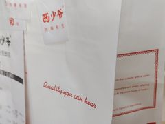 -西少爷(十里堡店)